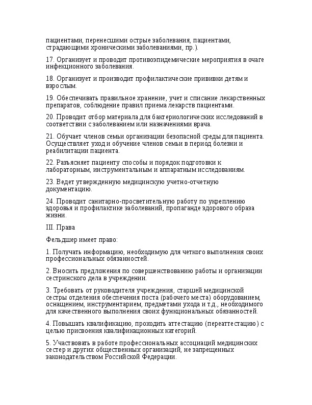 Должностная инструкция фельдшера здравпункта на предприятии образец