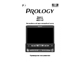 Инструкция автомагнитолы PROLOGY MDD-710(T)