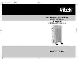 Инструкция масляного обогревателя Vitek VT-1701
