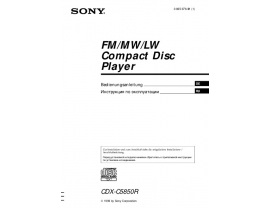 Инструкция автомагнитолы Sony CDX-C5850R