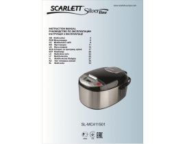 Инструкция, руководство по эксплуатации мультиварки Scarlett SL-MC411S01