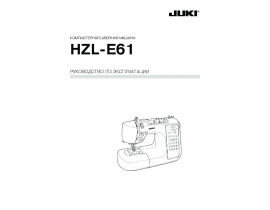 Инструкция - HZL-E61