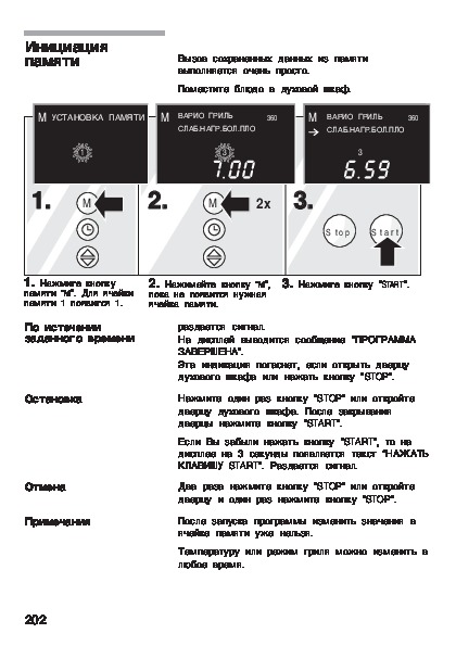 Инструкция по применению духовой шкаф бош