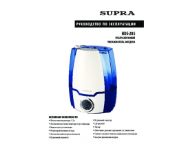 Инструкция, руководство по эксплуатации очистителя воздуха Supra HDS-205