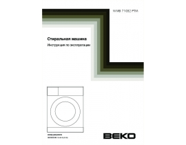 Инструкция, руководство по эксплуатации стиральной машины Beko WMB 71032 PTM
