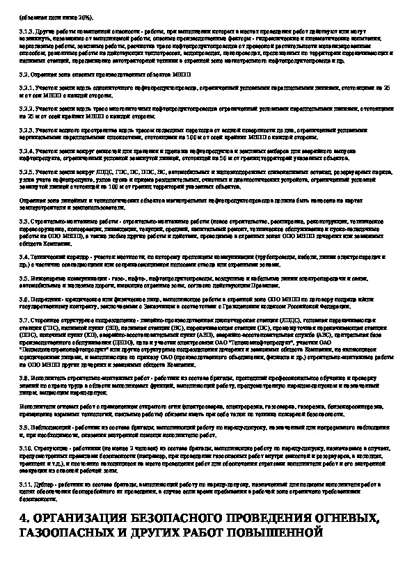 На сколько групп подразделяются газоопасные работы