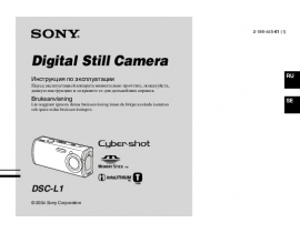 Руководство пользователя цифрового фотоаппарата Sony DSC-L1