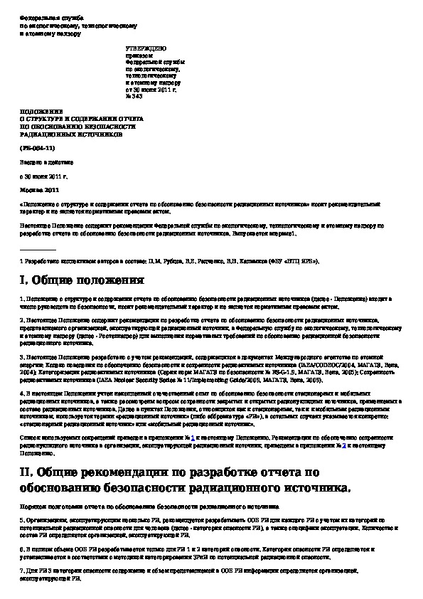 Образец инструкции по радиационной безопасности