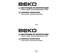 Инструкция плиты Beko СМ 68200