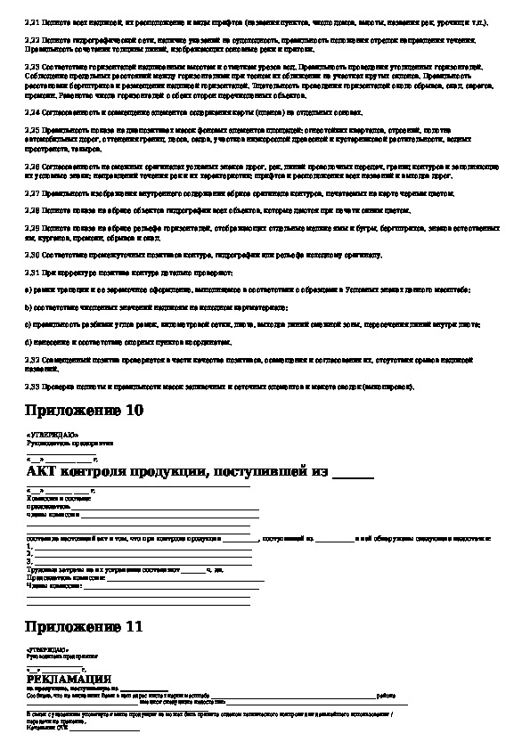 Акт приемки геодезических и топографических работ от исполнителя образец