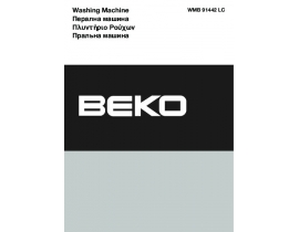 Инструкция, руководство по эксплуатации стиральной машины Beko WMB 91442 LC