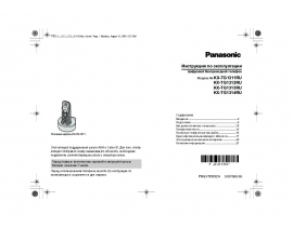 Инструкция dect Panasonic KX-TG1311RU / KX-TG1312RU