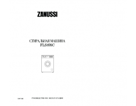 Инструкция стиральной машины Zanussi FLS 876 C