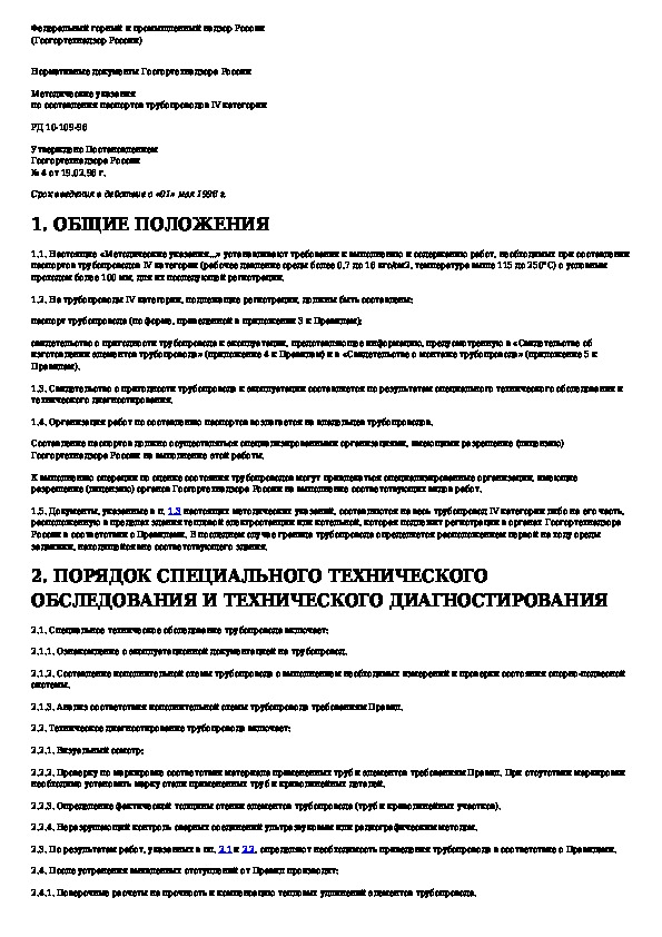 Паспорт на технологический трубопровод образец по новым правилам