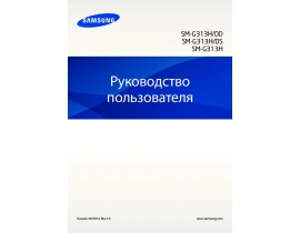 Инструкция, руководство по эксплуатации сотового gsm, смартфона Samsung SM-G313H Galaxy Ace 4 Lite