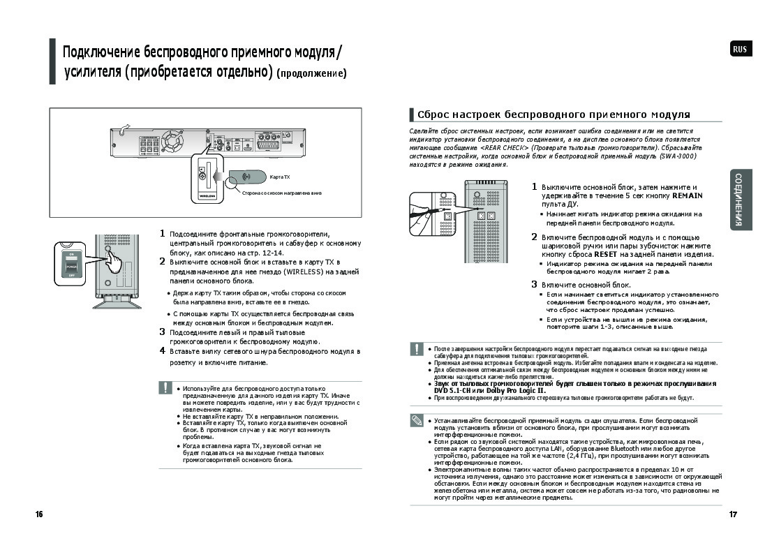 Инструкция модуля. HT kx30 инструкция. Сброс настроек на домашнем кинотеатре Samsung. Samsung HT-kx30 подключение. Как настроить домашний кинотеатр самсунг.