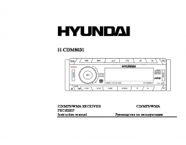 Инструкция автомагнитолы Hyundai Electronics H-CDM8031