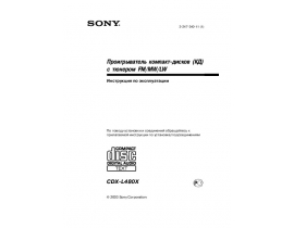 Инструкция автомагнитолы Sony CDX-L480X