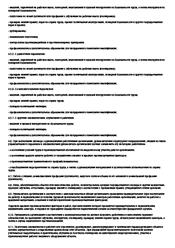 Порядок проведения работы с персоналом в электроэнергетике образец заполнения