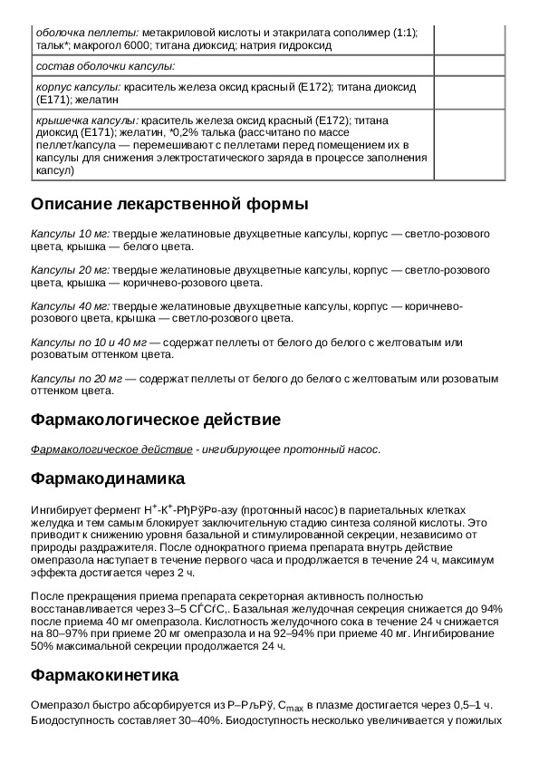 капсулы ультоп инструкция. капсулы ультоп инструкция. ультоп 10. ультоп 20. капсулы ультоп инструкция.