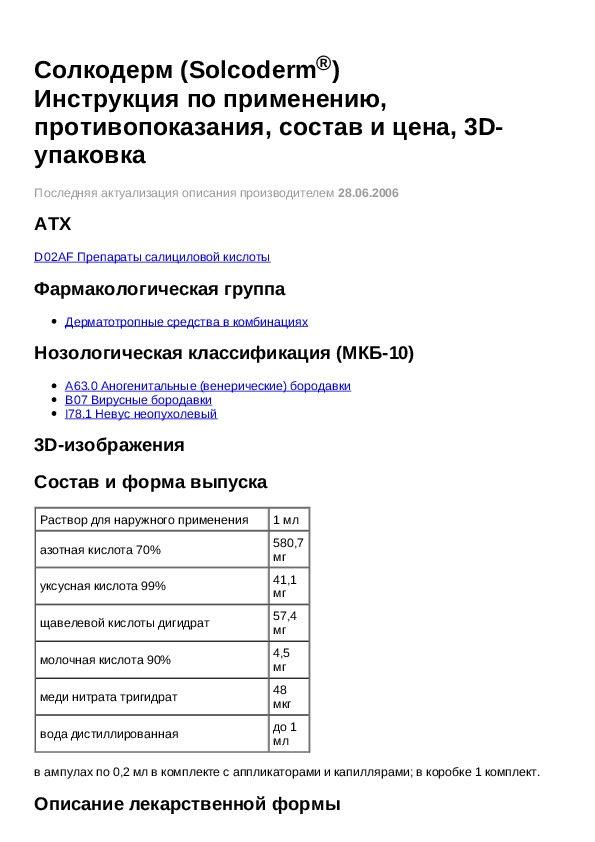 Солкодерм От Папиллом Цена Купить В Аптеке