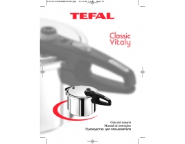 Инструкция скороварки Tefal Classic P2050737