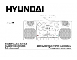 Руководство пользователя, руководство по эксплуатации магнитолы Hyundai Electronics H-2204