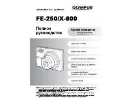 Инструкция цифрового фотоаппарата Olympus X-800