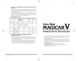 Инструкция - Magicar V