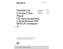 Инструкция автомагнитолы Sony CDX-GT40U_CDX-GT42UE_CDX-GT47UE