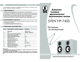 Инструкция - HP-740S