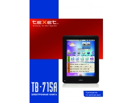 Инструкция электронной книги Texet TB-715A