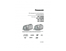 Инструкция видеокамеры Panasonic HC-X800 / HC-X810 / HC-X900(M)