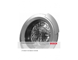 Инструкция стиральной машины Bosch WKD 28540OE