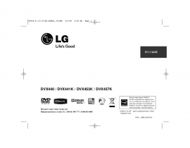 Инструкция dvd-проигрывателя LG DVX-440