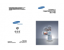 Инструкция сотового gsm, смартфона Samsung SGH-P730