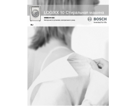 Инструкция стиральной машины Bosch WBB 24751EU(Logixx 10)