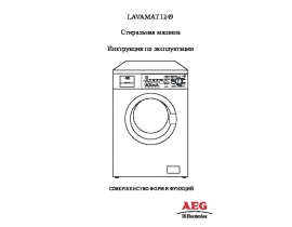Инструкция стиральной машины AEG LAVAMAT 1249