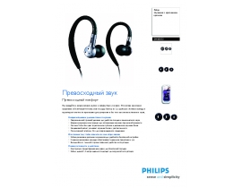 Инструкция, руководство по эксплуатации наушников Philips SHS8000