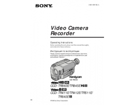 Инструкция видеокамеры Sony CCD-TR840E / CCD-TR845E