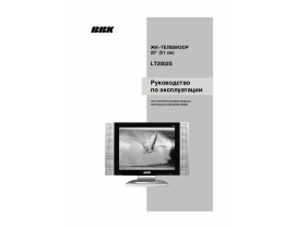 Инструкция, руководство по эксплуатации жк телевизора BBK LT2002S