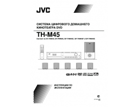 Инструкция - TH-M45