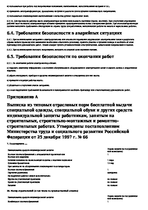 Инструкция электромонтера по ремонту и обслуживанию электрооборудования