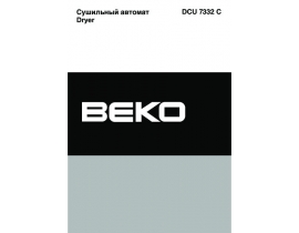 Инструкция, руководство по эксплуатации сушильной машины Beko DCU 7332 C
