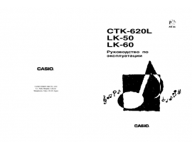 Руководство пользователя синтезатора, цифрового пианино Casio LK-60