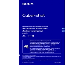 Инструкция цифрового фотоаппарата Sony DSC-T2