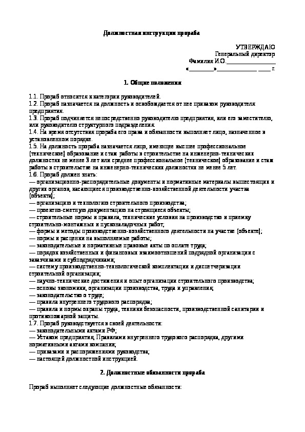 Монтажник слаботочных систем должностная инструкция образец