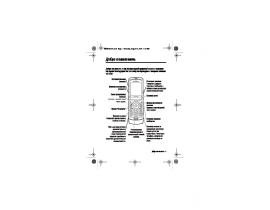 Инструкция, руководство по эксплуатации сотового gsm, смартфона Motorola V3