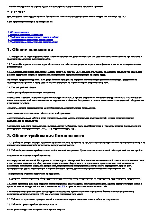 Образец инструкция по эксплуатации тепловой сети