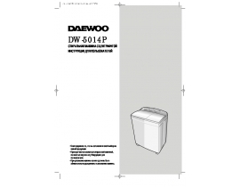Инструкция стиральной машины Daewoo DW-5014P